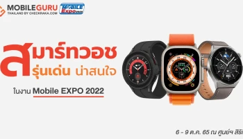 รวมสมาร์ทวอช รุ่นเด่น น่าสนใจ ในงาน Mobile Expo 2022