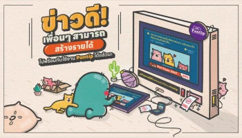 นักตั้งกระทู้ “พันทิป ดอทคอม” เฮ .....! Pantip.com เปิดแบ่งรายได้จากโฆษณาให้สมาชิกเป็นครั้งแรก ผ่าน Google AdSense เริ่ม 17 ตุลาคมนี้