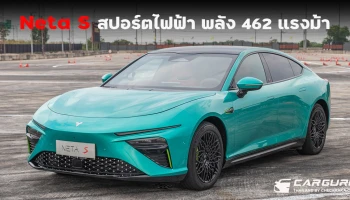 Neta S สปอร์ตไฟฟ้าล้วนขับ 4 ล้อ พลัง 462 แรงม้า