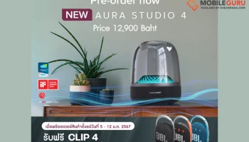 สัมผัสความพรีเมียมในรูปแบบใหม่ได้ก่อนใคร NEW!! HARMAN KARDON AURA STUDIO 4 เปิด PRE-ORDER แล้ววันนี้!!