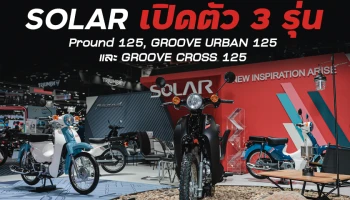 SOLAR แบรนด์น้องใหม่มากับคอนเซปต์ NEW INSPIRATION ARISE เปิดตัว 3 รุ่นพร้อมเปิดให้จองในงาน Motor Expo 2022