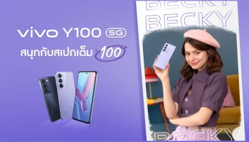 เตรียมสนุกกับสเปกเต็ม100! vivo เผยภาพพรีเซนเตอร์คนใหม่ล่าสุด ‘เบคกี้-รีเบคก้า’ จ่อเปิดตัว Y100 5G