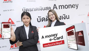 "A money e-Card" ถอน โอน จ่าย ได้ทุกที่ ไม่ต้องมีบัตร