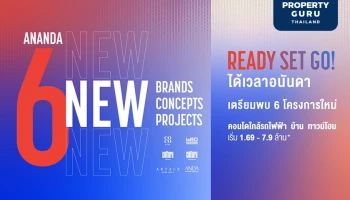 อนันดาฯ เดินหน้าเต็มกำลังครึ่งปีหลัง เปิด 6 โครงการ มูลค่า 21,000 ล้านบาท ราคาเริ่ม 1.69 - 7.9 ล้าน