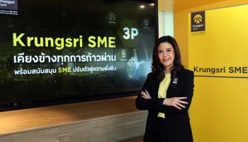 กรุงศรี เดินหน้าสนับสนุน SME ไทย ชู 3 กลยุทธ์ "ตอบโจทย์-เติบโตทันกระแส-สะดวกรวดเร็ว" พร้อมเคียงข้างในทุกการก้าวผ่านสู่การเติบโตอย่างยั่งยืน