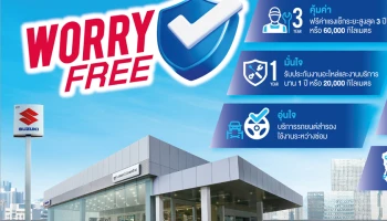 ซูซูกิ มอบส่วนลดพิเศษ 30% ช่วยผู้ประสบภัยน้ำท่วมและดินถล่ม สำหรับลูกค้าที่ประสบภัยในพื้นที่ 5 จังหวัด