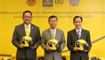 กรุงศรี ออโต้ เดินหน้าสร้างความเปลี่ยนแปลงเพื่อความปลอดภัยบนท้องถนน ผนึกกำลังรัฐสภาและกรมการขนส่งทางบก สนับสนุนหมวกกันน็อกเด็ก 1,000 ใบ รณรงค์ให้เด็กอายุ 4-12 ปี สวมหมวกกันน็อกทุกครั้ง