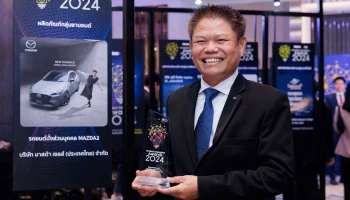 Mazda 2 พิชิตรางวัลนวัตกรรมสินค้าและบริการยอดเยี่ยมแห่งปี 2 ปีติดต่อกัน