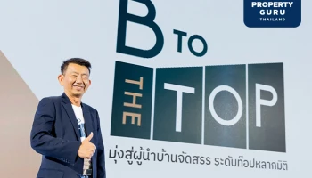 บริทาเนีย กางแผนขึ้นแท่นผู้นำบ้านจัดสรรหลากมิติ “B To The Top” พร้อมเปิดโครงการใหม่ All Time High 22,500 ล้าน