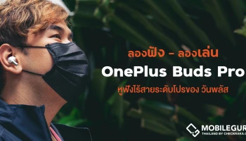 ลองฟัง ลองเล่น 1 วันชิล ๆ กับหูฟังไร้สาย OnePlus Buds Pro หูฟังไร้สายระดับโปรของวันพลัส
