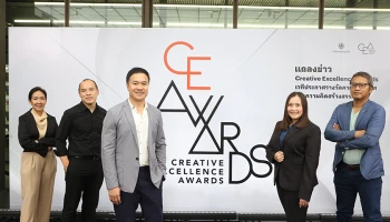 สำนักงานส่งเสริมเศรษฐกิจสร้างสรรค์ เปิดตัวรางวัล Creative Excellence Awards หนุนศักยภาพนักสร้างสรรค์ไทย