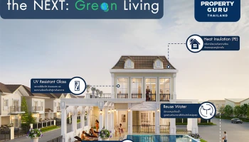 ลลิล พร็อพเพอร์ตี้ เดินหน้าภารกิจ the NEXT: Green Living มาตรฐานการอยู่อาศัยที่ใส่ใจสิ่งแวดล้อม