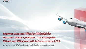 Huawei Datacom ได้รับเลือกให้เป็นผู้นำใน Gartner® Magic Quadrant™ for Enterprise Wired and Wireless LAN Infrastructure ปี 2022