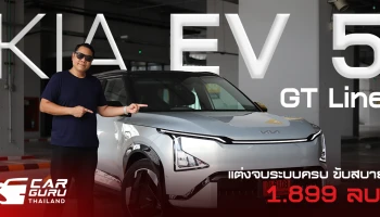 KIA EV5 GT-Line AWD คันเดียวจบ แต่งครบ ระบบจัดเต็ม ขับสนุก ติดแค่ช่วงล่างยังนุ่มไป ในราคา 1.899 ล้านบาท