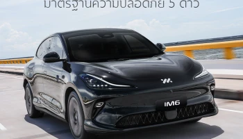 NEW MG IM6 ผ่าน Euro NCAP ระดับ 5 ดาว พิสูจน์ความเป็นผู้นำรถ Premium Intelligent e-SUV ด้วยมาตรฐานระดับสากล