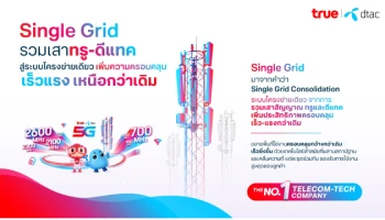 ทรู คอร์ปอเรชั่น แจง “Single Grid” เพิ่มคุณภาพเน็ตมือถือเร็วกว่าเดิมสูงสุดราว 110%