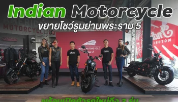 Indian Motorcycle ขยายโชว์รูมย่านพระราม 5 พร้อมเปิดตัวรถใหม่ถึง 2 รุ่น