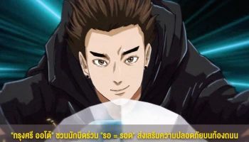 "กรุงศรี ออโต้" ชวนนักบิดร่วม "รอ = รอด" ส่งเสริมความปลอดภัยบนท้องถนน สานต่อโครงการ LET’sponsible ปลูกฝังความรับผิดชอบที่เริ่มได้จากตนเอง