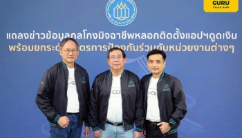 สมาคมธนาคารไทย ผนึกหน่วยงานรัฐ - เอกชน ยกระดับมาตรการป้องกันภัยหลอกติดตั้งแอปฯดูดเงิน