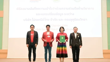 ไปรษณีย์ไทย - กรมอุตุฯ นำ “บิ๊กดาต้า” ด้านพยากรณ์อากาศเสริมจุดแข็งแผนงานขนส่ง สู่อินฟอร์เมชันโลจิสติกส์ สานเป้าหมายรัฐบาลดิจิทัล