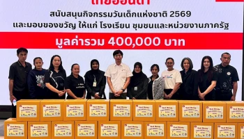 Honda ร่วมส่งต่อความสุขวันเด็กแห่งชาติ 2569 สนับสนุนกิจกรรมสร้างรอยยิ้ม พร้อมปลูกฝังความปลอดภัยทางถนน