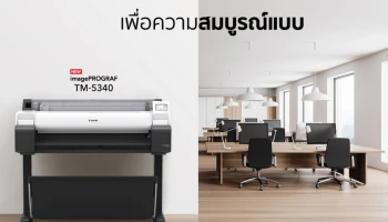 แคนนอนเปิดตัวเครื่องพิมพ์หน้ากว้างมัลติฟังก์ชันรุ่นใหม่ในซีรีส์ 'imagePROGRAF' สำหรับการพิมพ์แบบร่าง CAD และโปสเตอร์