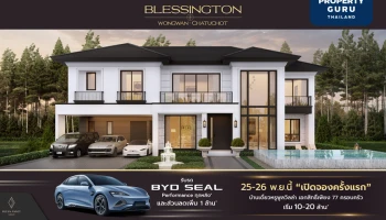 “เบล็ส แอสเสท กรุ๊ป” ฟันธง! วงแหวน-จตุโชติ โซนที่อยู่อาศัยในอนาคต ล่าสุดเปิดตัวบ้านเดี่ยวหรู “BLESSINGTON Wongwan-Chatuchot” ราคาสุดคุ้มกว่า 10 ล้านบาท*
