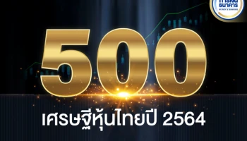 สารัชถ์ รัตนาวะดี แชมป์เศรษฐีหุ้นไทย 2564 รวย 1.7 แสนล้านบาท