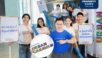อนันดาฯ ส่ง “ANANDA URBAN CARAVAN” อีเว้นท์ตลอดทั้งปีเพื่อคนเมือง พบกันครั้งแรกที่งานมหกรรมบ้านและคอนโด