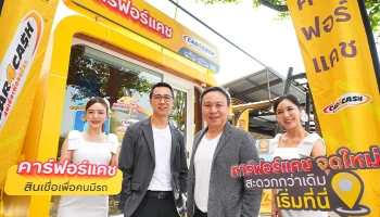 คาร์ฟอร์แคช คีออสก์ เปิดจุดบริการใหม่ใน ปตท. สะดวก-รวดเร็ว ตอบโจทย์สินเชื่อเพื่อคนมีรถ
