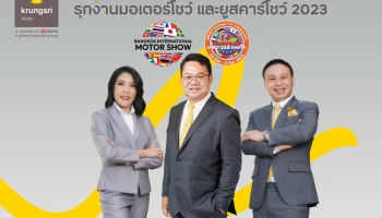 กรุงศรี ออโต้ ตอกย้ำจุดยืนแบรนด์เพื่อผู้ใช้รถ ขนทัพโปรโมชั่นส่งต่อความคุ้มค่าในงานมอเตอร์โชว์ และยูสคาร์โชว์ 2023