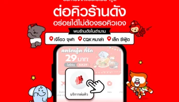 airasia Super App เปิดบริการใหม่ "บริการต่อคิว"