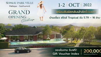 ศุภาลัย ยกเขาใหญ่มาไว้พัทยา โอบล้อมด้วยวิวภูเขา “ศุภาลัย พาร์ควิลล์ พัทยา-สุขุมวิท” เริ่ม 5.79 - 16 ลบ.