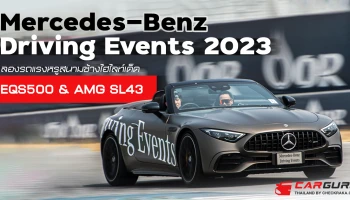 Mercedes-Benz Driving Events 2023​ ลองรถแรงหรูสนามช้างไฮไลท์เด็ด​ EQS500 &​ AMG​ SL43