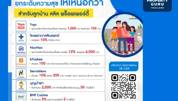 ลลิล พร็อพเพอร์ตี้ จับมือพาร์ทเนอร์แบรนด์ชั้นนำ ร่วมยกระดับความสุขลูกบ้านให้เหนือกว่า มอบสิทธิประโยชน์แบบเอกซ์คลูซีพในโครงการลลิล แฟมิลี่ คลับ