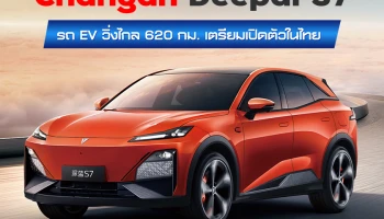 Deepal S7 รถยนต์ไฟฟ้า 100% วิ่งไกล 620 กม. จาก Changan เตรียมเปิดตัวในไทยปลายปีนี้