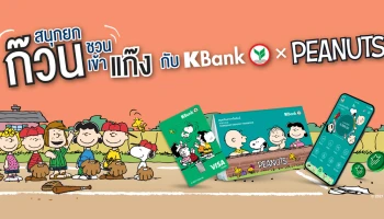 เปิดตัวบัญชีเงินฝากใหม่ ให้คุณสนุกยกก๊วน ชวนเข้าแก๊ง กับ KBank x Peanuts