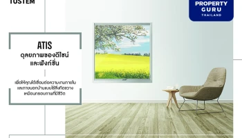 TOSTEM แตกไลน์เปิดตัว “ATIS” นวัตกรรมประตูหน้าต่างสุดล้ำจากญี่ปุ่น