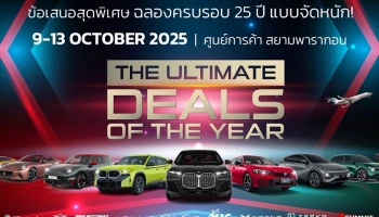 MGC-ASIA MOBILITY EXPO 2025 งานใหญ่ประจำปีที่ยกทัพยนตรกรรมในเครือมากระตุ้นการใช้จ่ายกับโปรสุดปังแห่งปี! ถึง 13 ต.ค. นี้