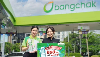 บางจาก จัดโปรฯ "เติมฉ่ำ ซัมเมอร์" เมื่อเติมน้ำมันบางจากทุกชนิดครบทุก 500 บาท รับฟรีน้ำดื่ม 1.5 ลิตร พิเศษ สมาชิกฯ รับเพิ่มแลกซื้อเครื่องดื่มอินทนิลเพียงครึ่งราคา