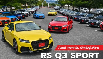 Audi เพรสทริปกว่า 60 คัน เยือนโคราชพร้อมเปิดตัวรุ่นพิเศษ RS Q3 Sportback edition 10
