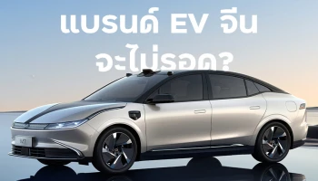 รายงานชี้ ผู้ผลิต EV จีนเพียง 19 ใน 137 แบรนด์เท่านั้นที่จะอยู่รอด ภายในปี 2030 ท่ามกลางสงครามราคา