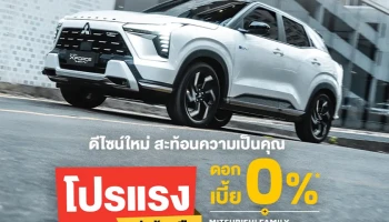 Mitsubishi ส่งดีลเด็ด "โปรแรง ส่งท้ายปี" เป็นเจ้าของ All-New Xforce HEV รับดอกเบี้ยพิเศษ 0% ก่อนใครไม่ต้องรอถึง Motor Expo 2025
