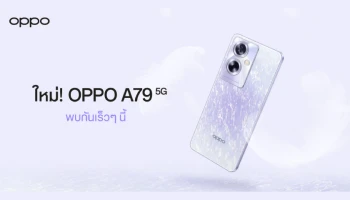 เตรียมพบกับ OPPO A79 5G สมาร์ตโฟนรุ่นล่าสุดจาก OPPO ป๊อปทุกความสนุก! พร้อมตอบโจทย์เอนเตอร์เทนในทุกด้าน