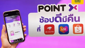 "PointX" อัดแคมเปญแรงรับปีกระต่ายทอง "ช้อปดีมีคืน" จ่ายด้วย PointX ที่ JD CENTRAL, Lazada, Shopee รับพอยท์คืนสูงสุด 4,000 PointX