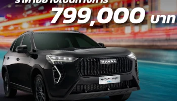 GWM ประกาศราคา New HAVAL JOLION Sport อย่างเป็นทางการที่ 799,000 บาท