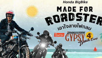 ฮอนด้าบิ๊กไบค์ จัดทริป Roadster Arcade ชวนชาว Roadster ไปลุยหัวหินในงาน Bridgestone Gypsy Beach Camp 4