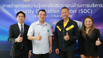 สกมช.ร่วมกับ เทรนด์ไมโคร ผู้นำด้านความปลอดภัยทางไซเบอร์ระดับโลก จัดอบรมถ่ายทอดความรู้และประสบการณ์ ด้านการบริหาร SOC แก่บุคลากรด้านสาธารณสุข