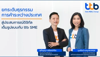 ทีเอ็มบีธนชาต ธนาคารแรกและธนาคารเดียว ส่งประสบการณ์ทำธุรกรรมการค้าระหว่างประเทศ ผ่านช่องทางดิจิทัลเต็มรูปแบบ