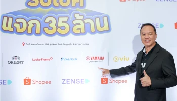 Yamaha ร่วมกับ Zense More, Shopeeและกกท. พร้อมพันธมิตร เปิดตัวแคมเปญ "เชียร์เจ้าซีเกมส์ รับโชคแจก 35 ล้าน"